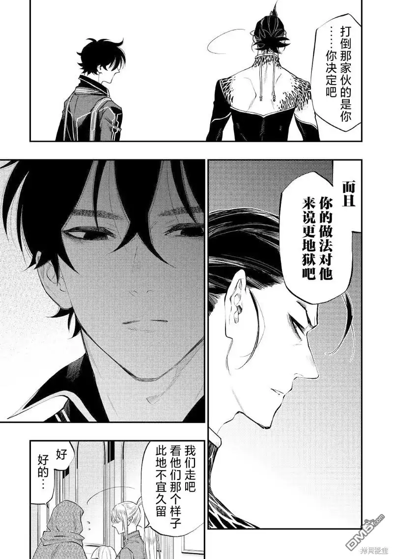 《The New Gate》第75话 第15页