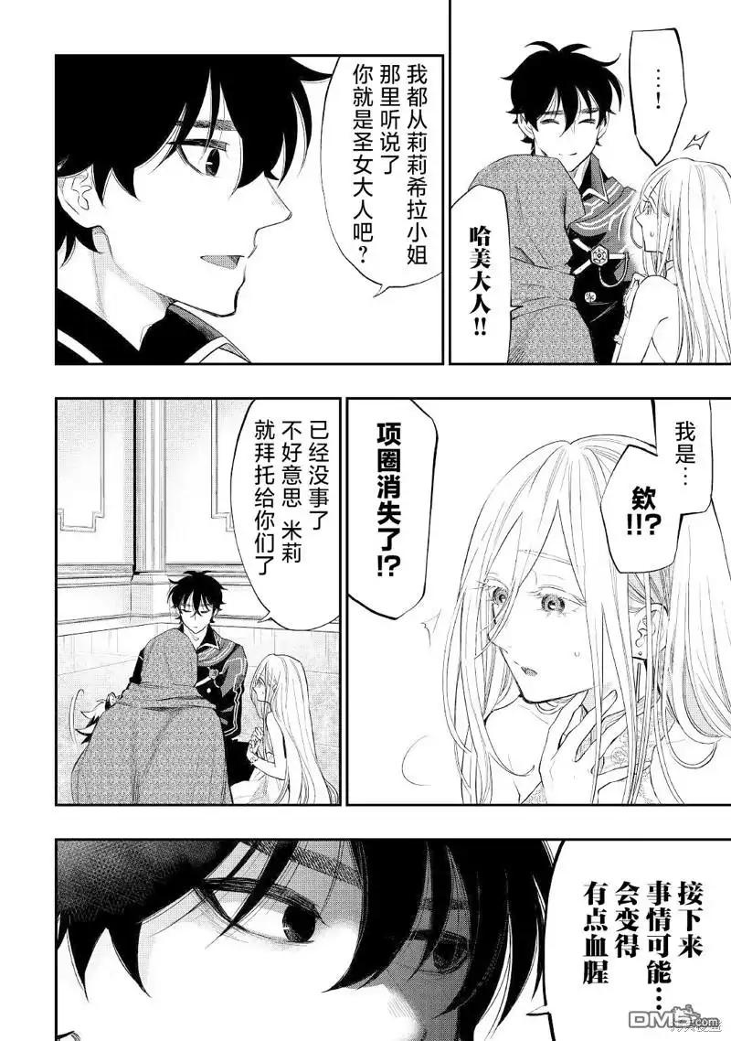 《The New Gate》第75话 第12页