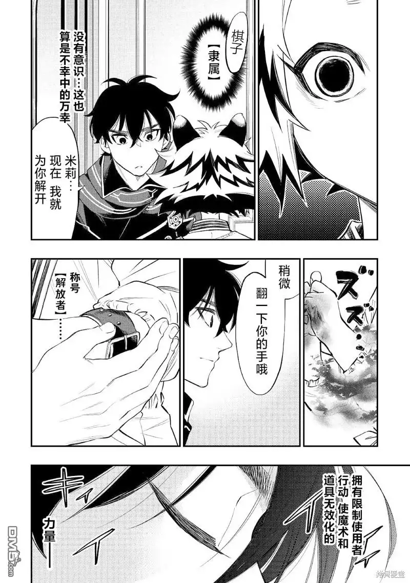 《The New Gate》第75话 第9页