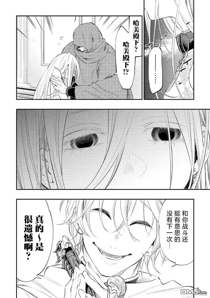 《The New Gate》第75话 第2页