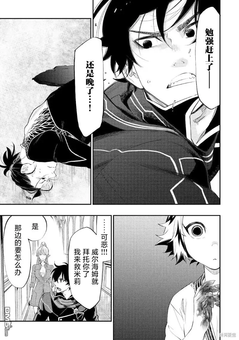 《The New Gate》第75话 第7页