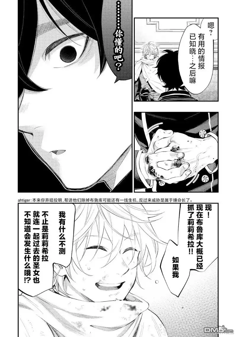 《The New Gate》第76话 第10页