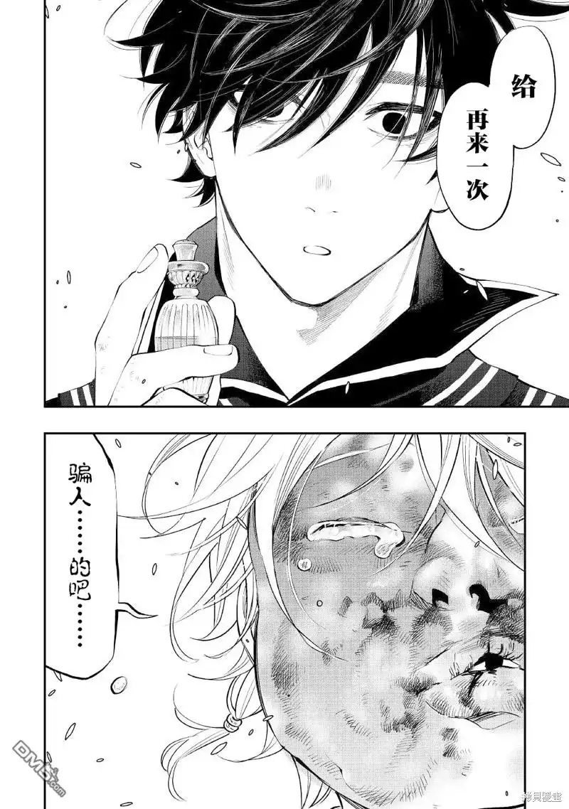 《The New Gate》第76话 第6页