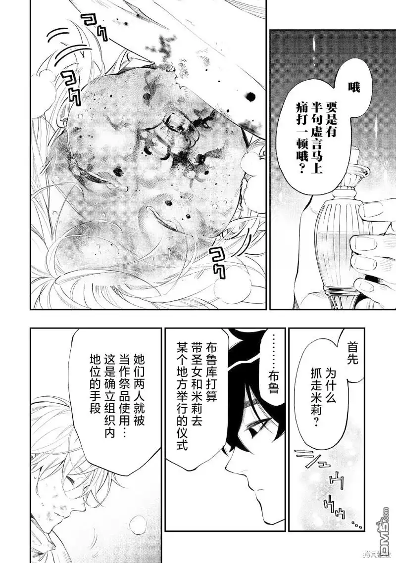 《The New Gate》第76话 第8页