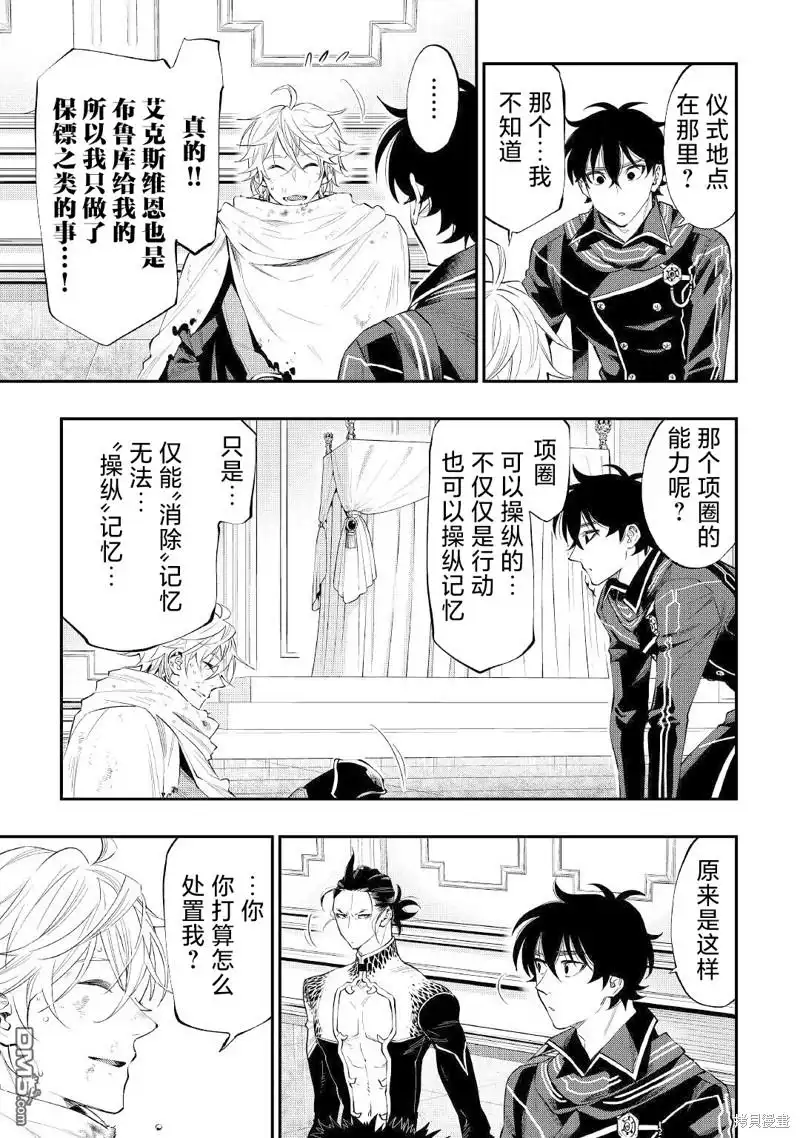 《The New Gate》第76话 第9页