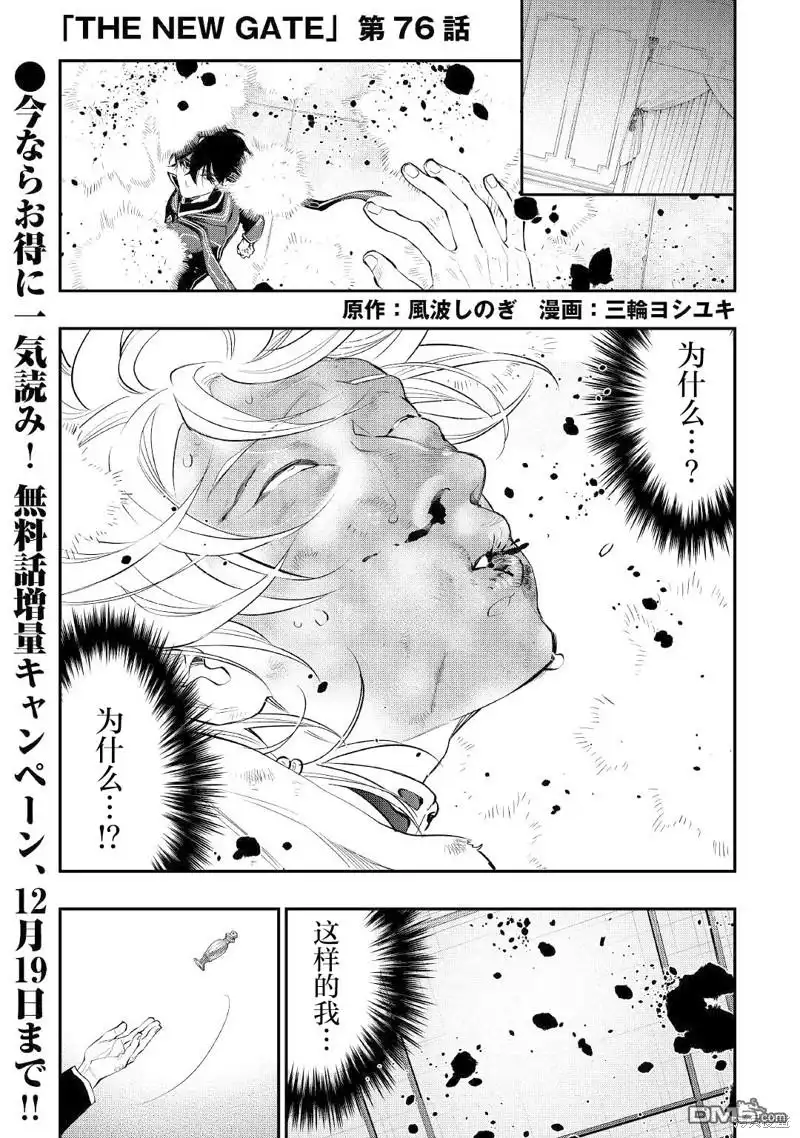 《The New Gate》第76话 第1页