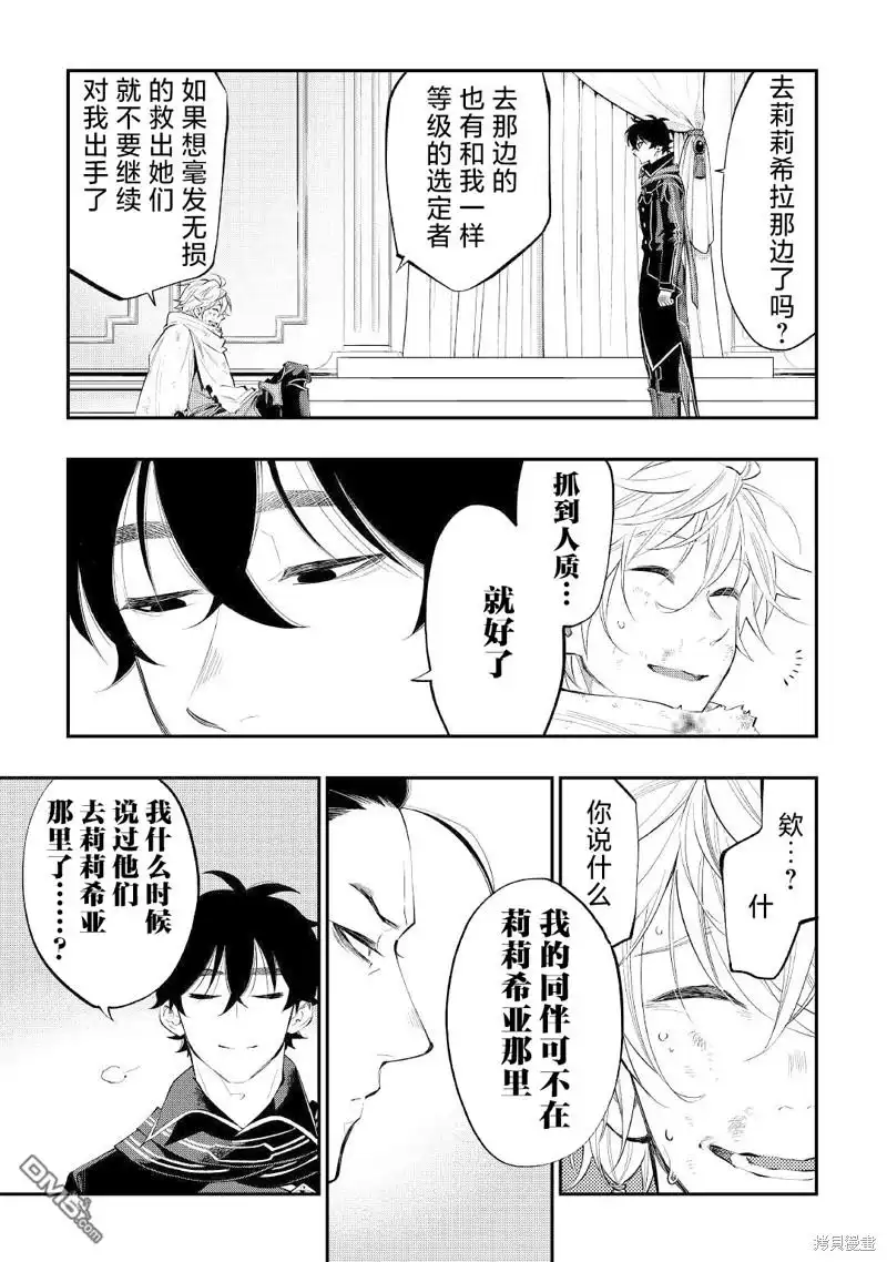 《The New Gate》第76话 第11页