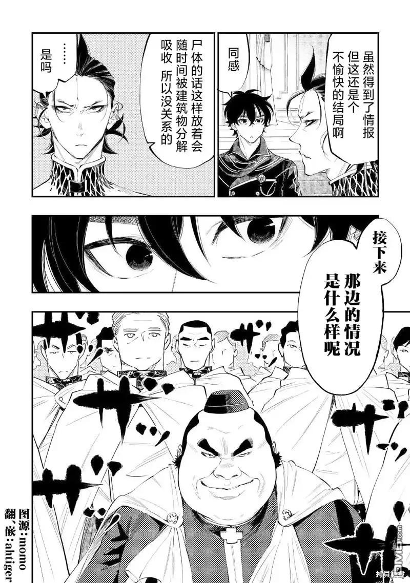 《The New Gate》第76话 第20页