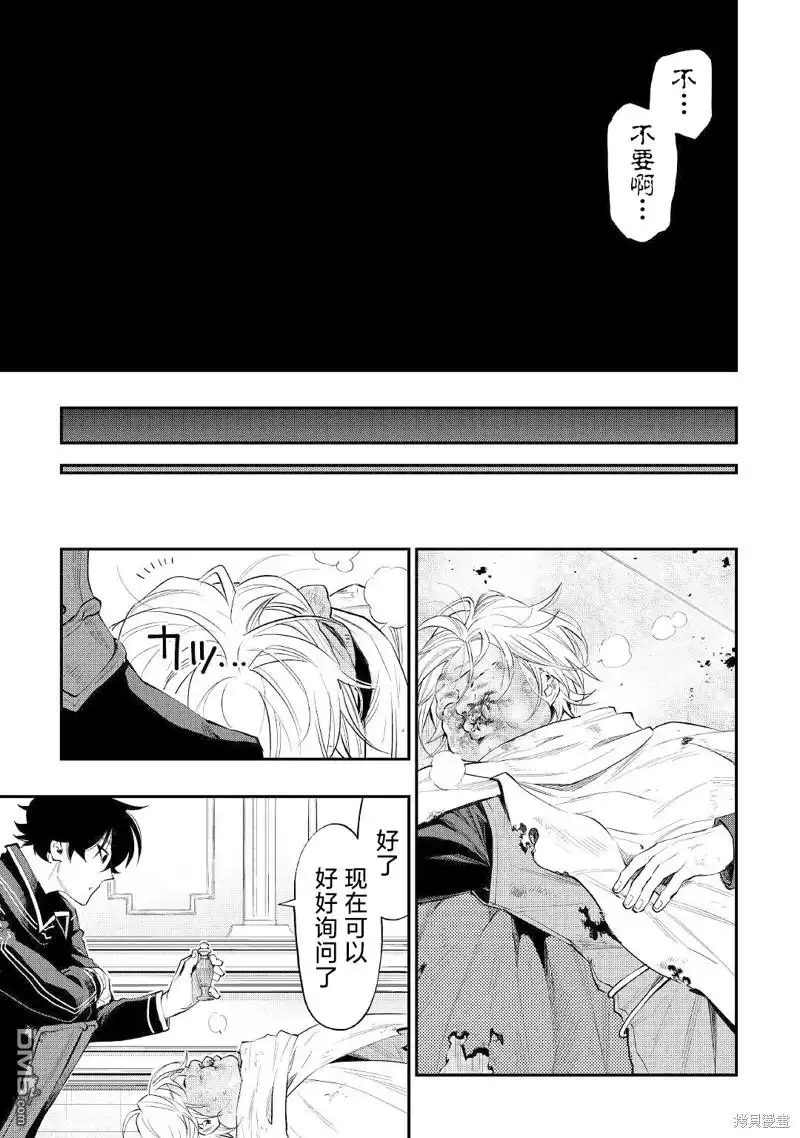 《The New Gate》第76话 第7页