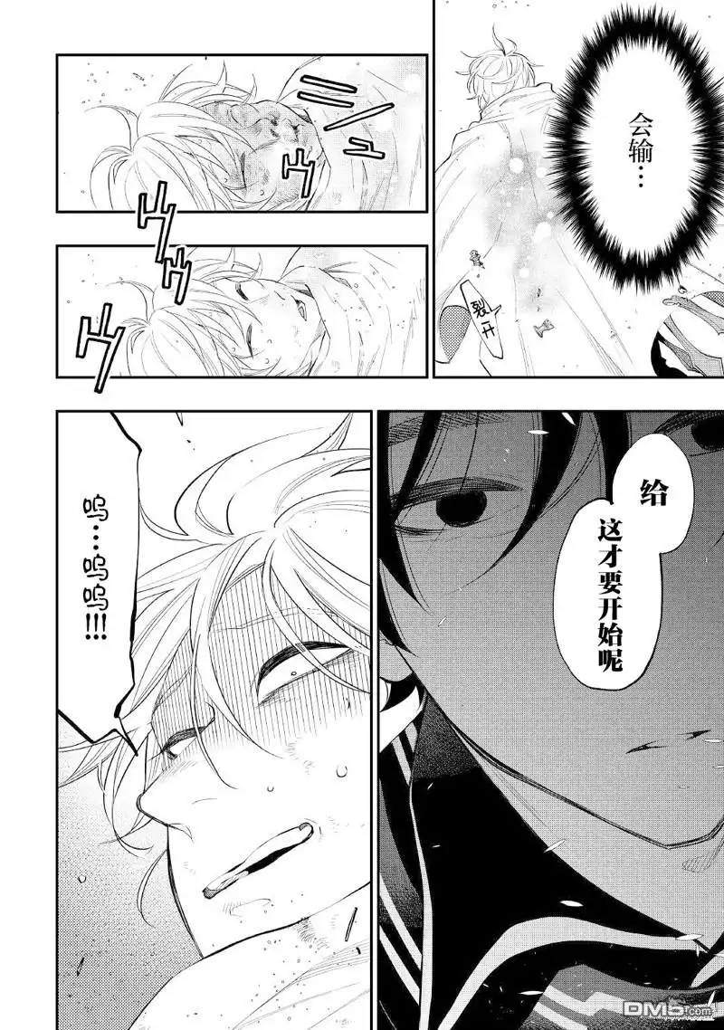 《The New Gate》第76话 第2页
