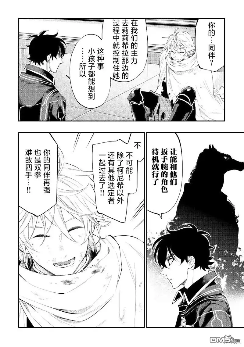 《The New Gate》第76话 第12页