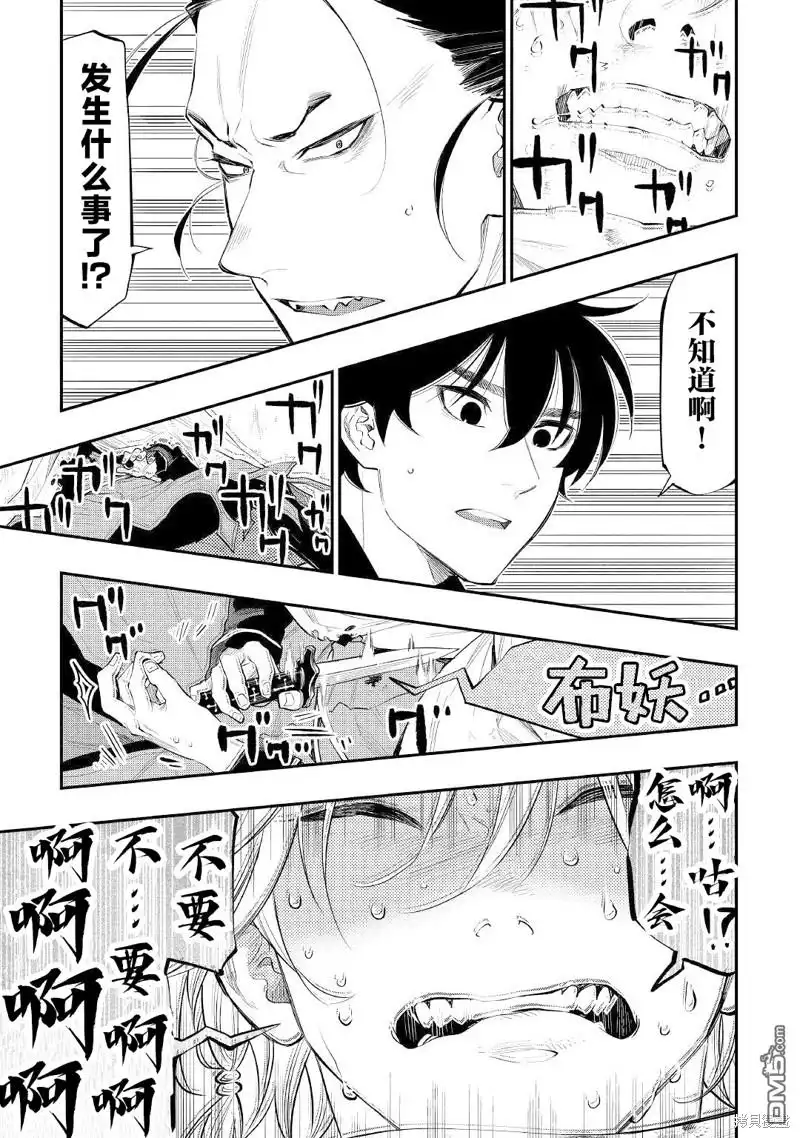 《The New Gate》第76话 第15页