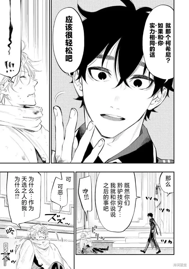 《The New Gate》第76话 第13页