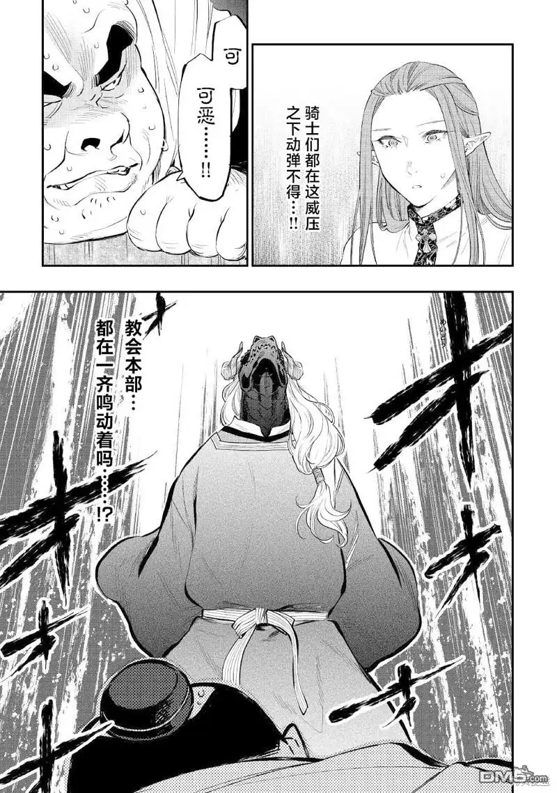 《The New Gate》第77话 第11页