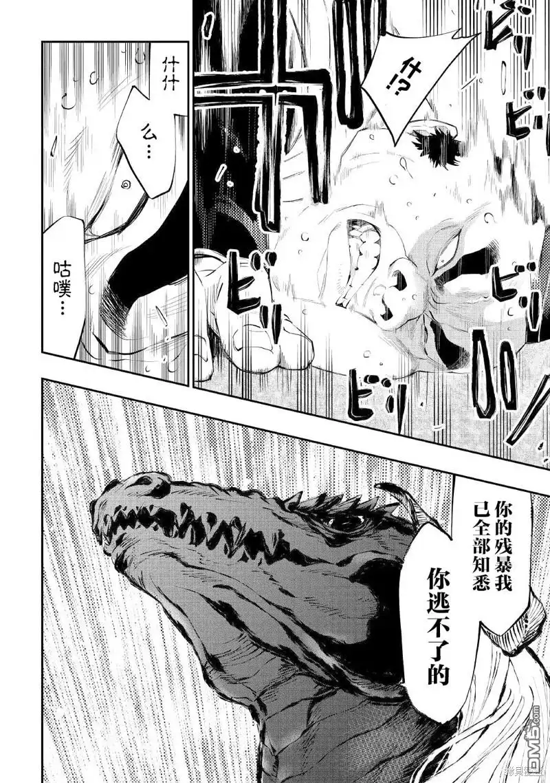《The New Gate》第77话 第10页