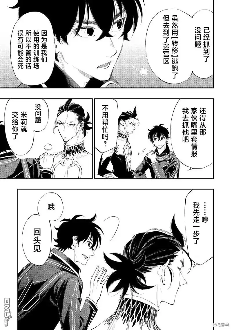 《The New Gate》第77话 第21页