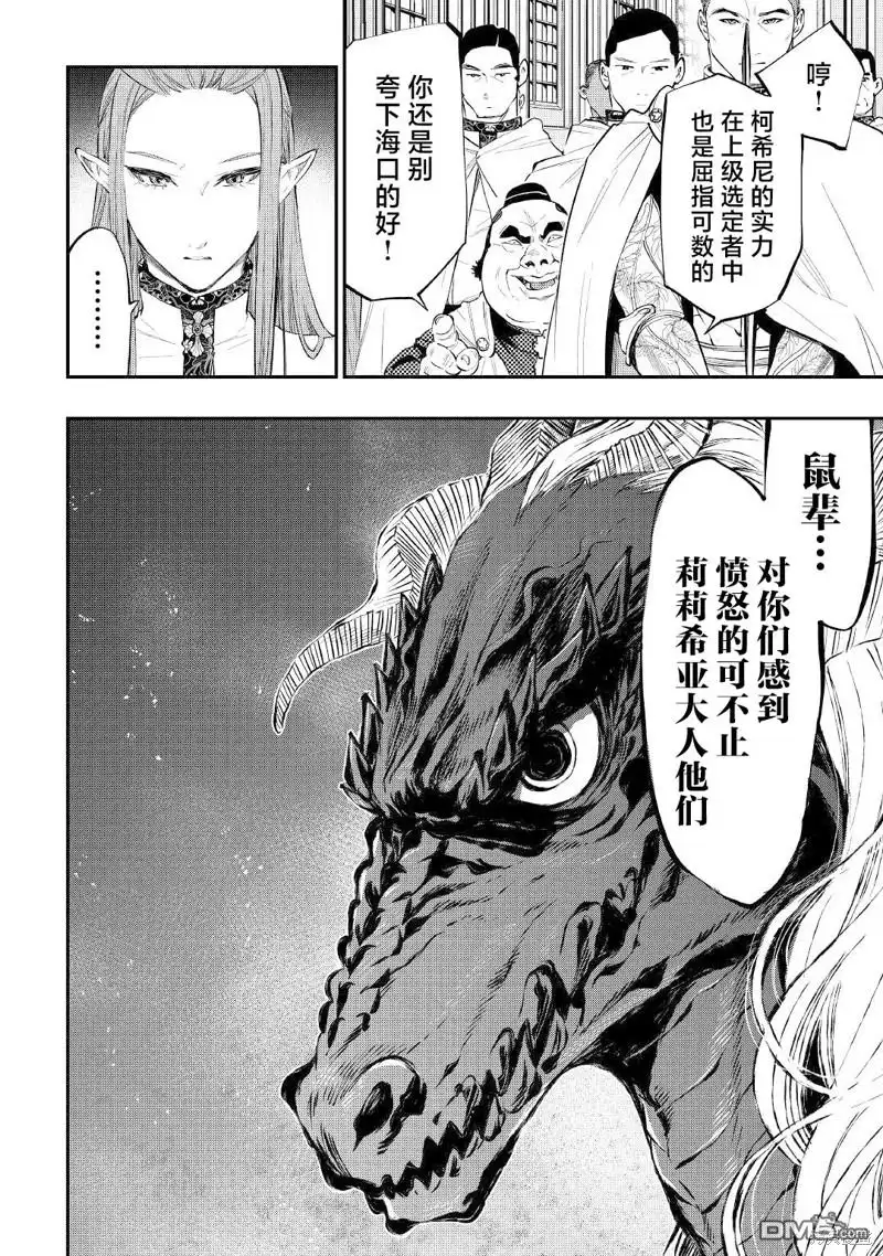 《The New Gate》第77话 第8页