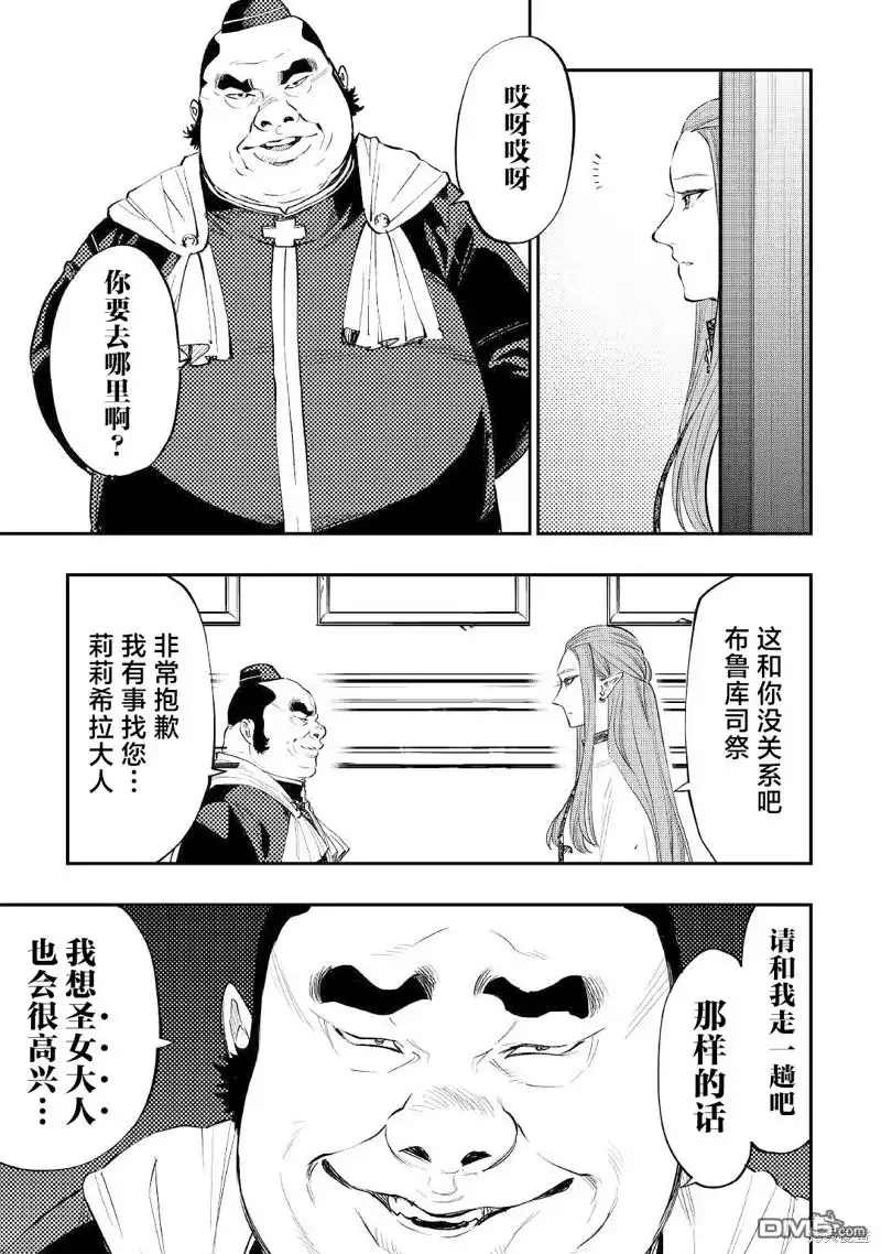 《The New Gate》第77话 第3页