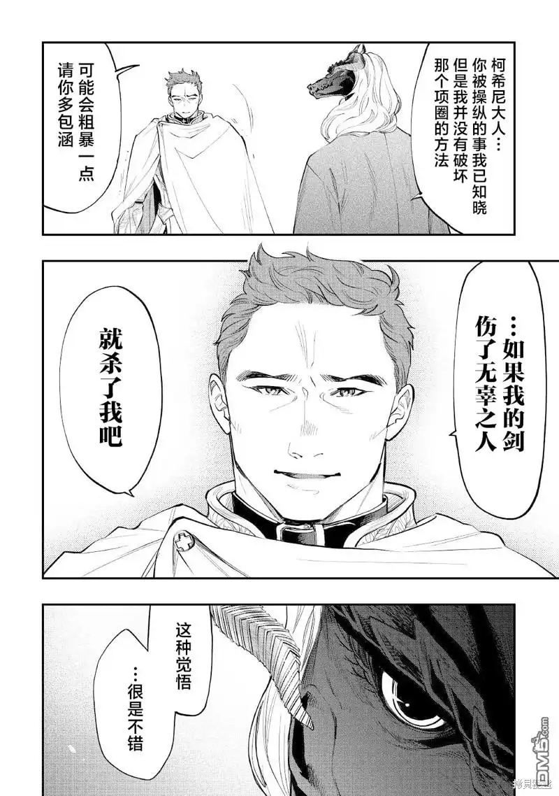 《The New Gate》第77话 第12页