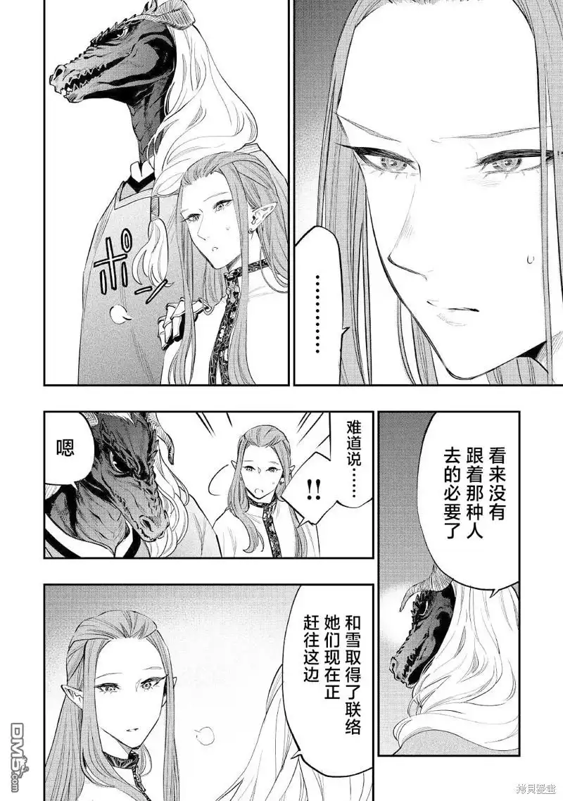 《The New Gate》第77话 第4页