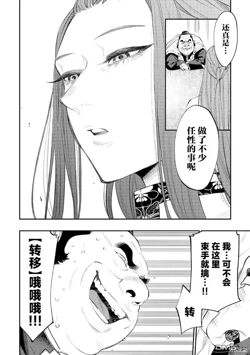 《The New Gate》第77话 第18页