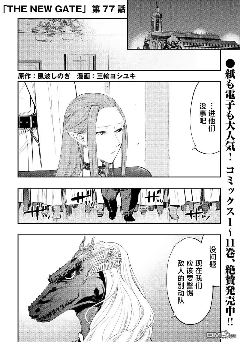 《The New Gate》第77话 第1页