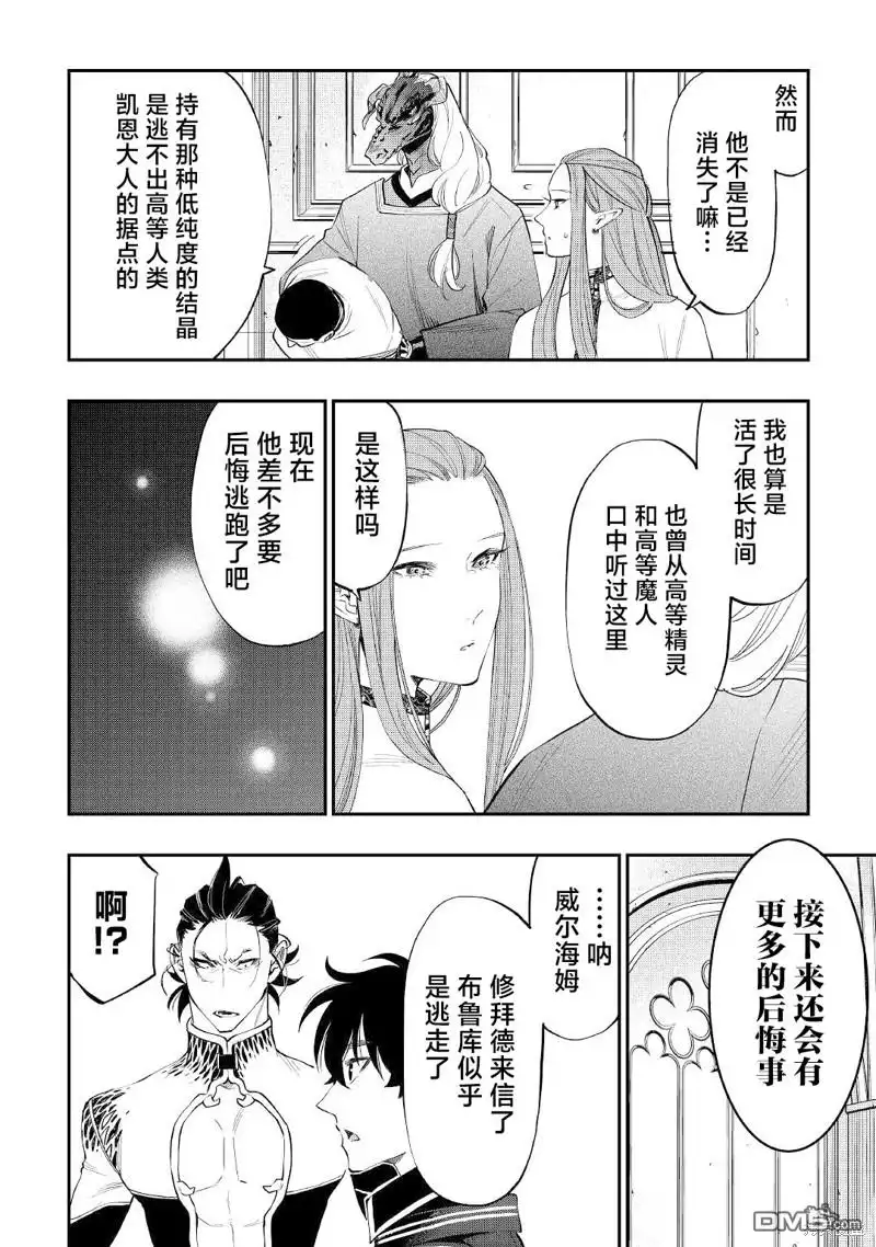 《The New Gate》第77话 第20页