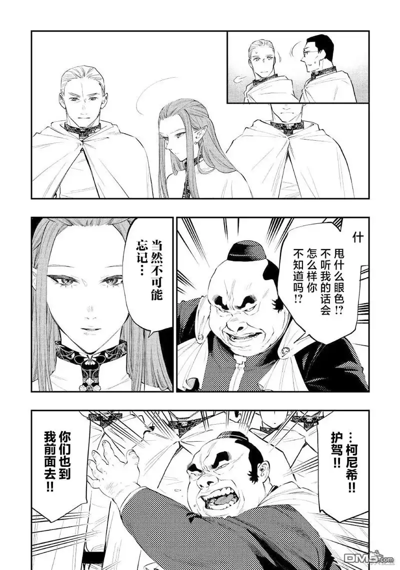 《The New Gate》第77话 第5页