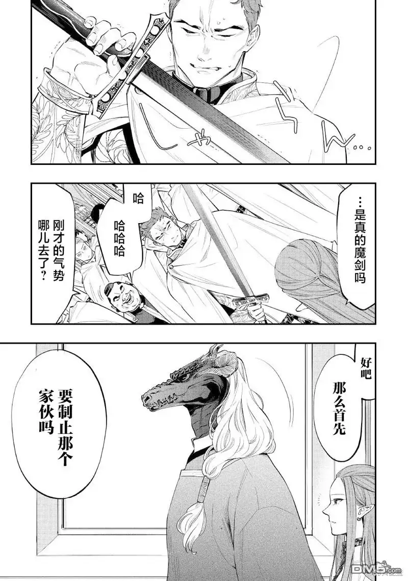 《The New Gate》第77话 第7页
