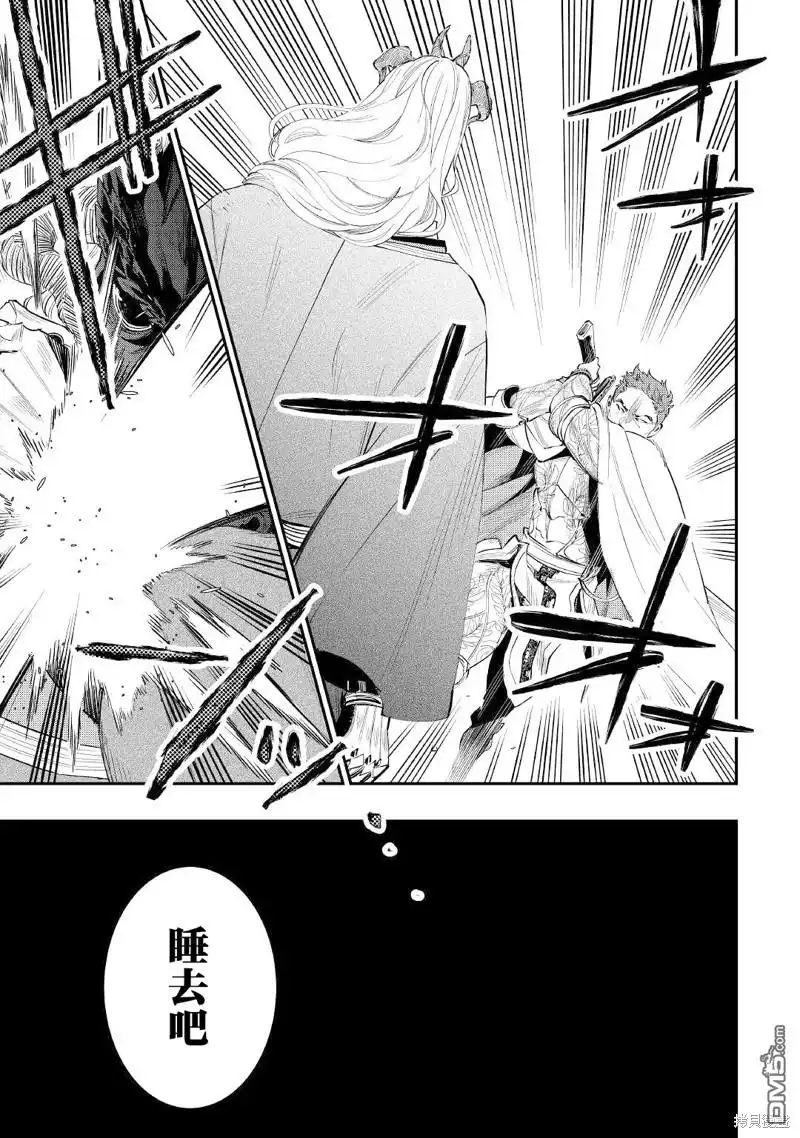 《The New Gate》第77话 第13页