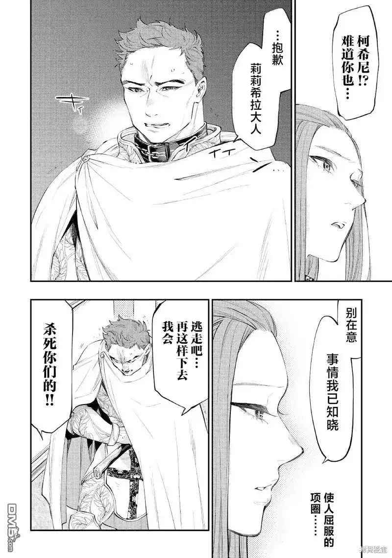 《The New Gate》第77话 第6页