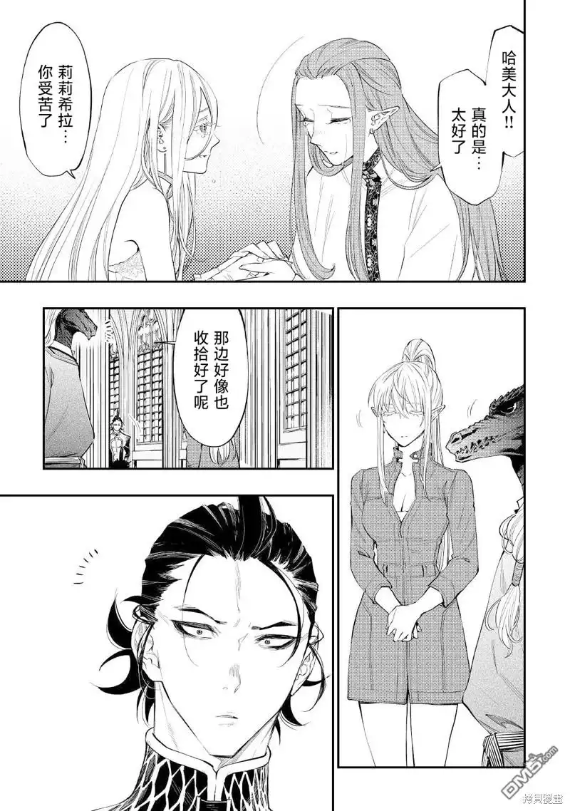 《The New Gate》第78话 第13页