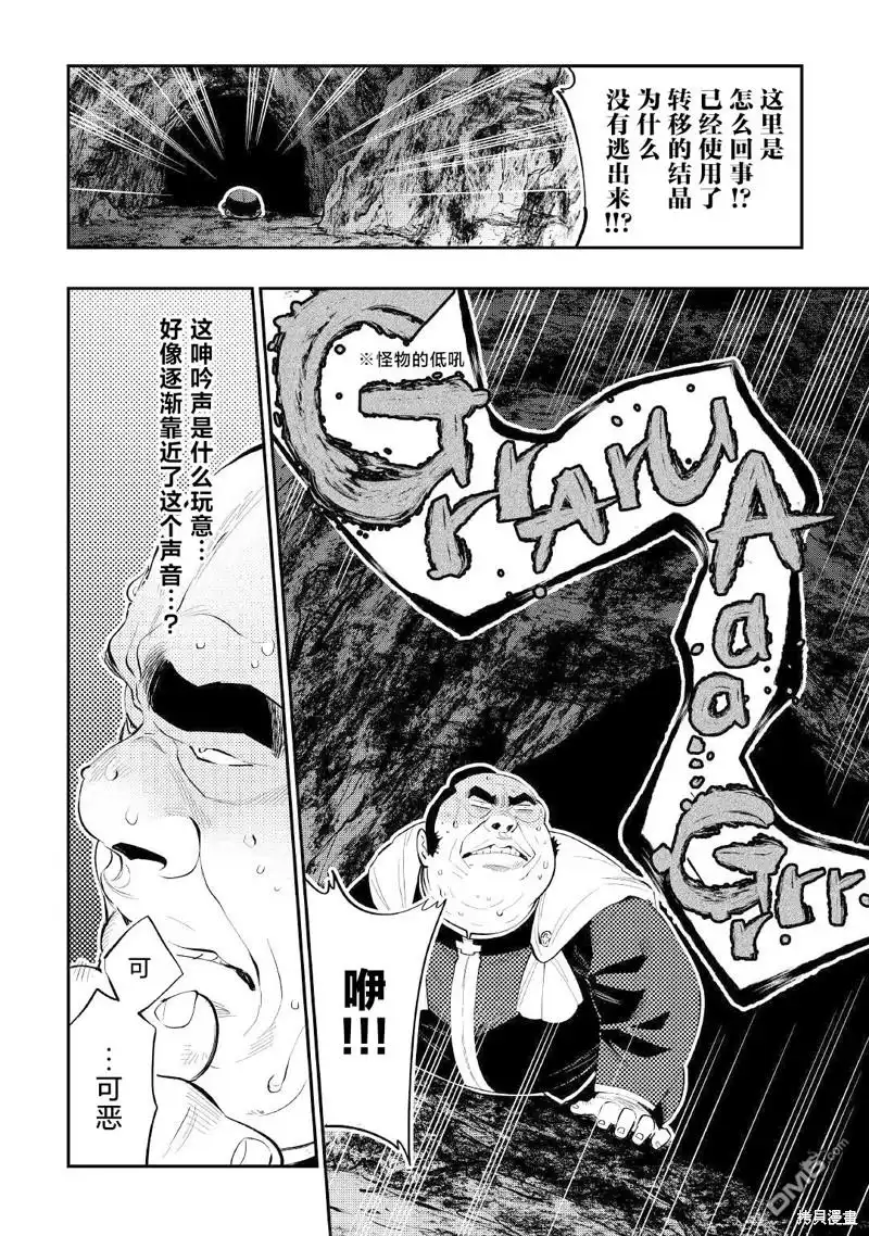 《The New Gate》第78话 第4页