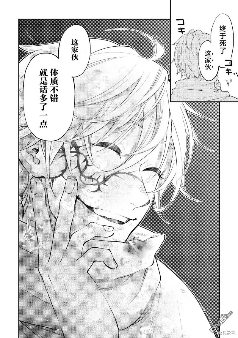 《The New Gate》第78话 第20页