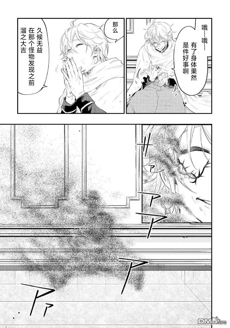 《The New Gate》第78话 第21页