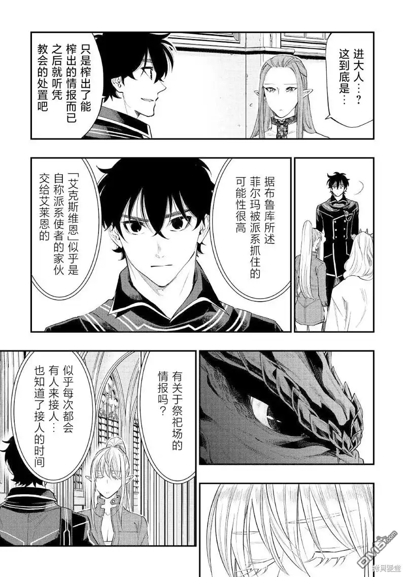 《The New Gate》第78话 第17页