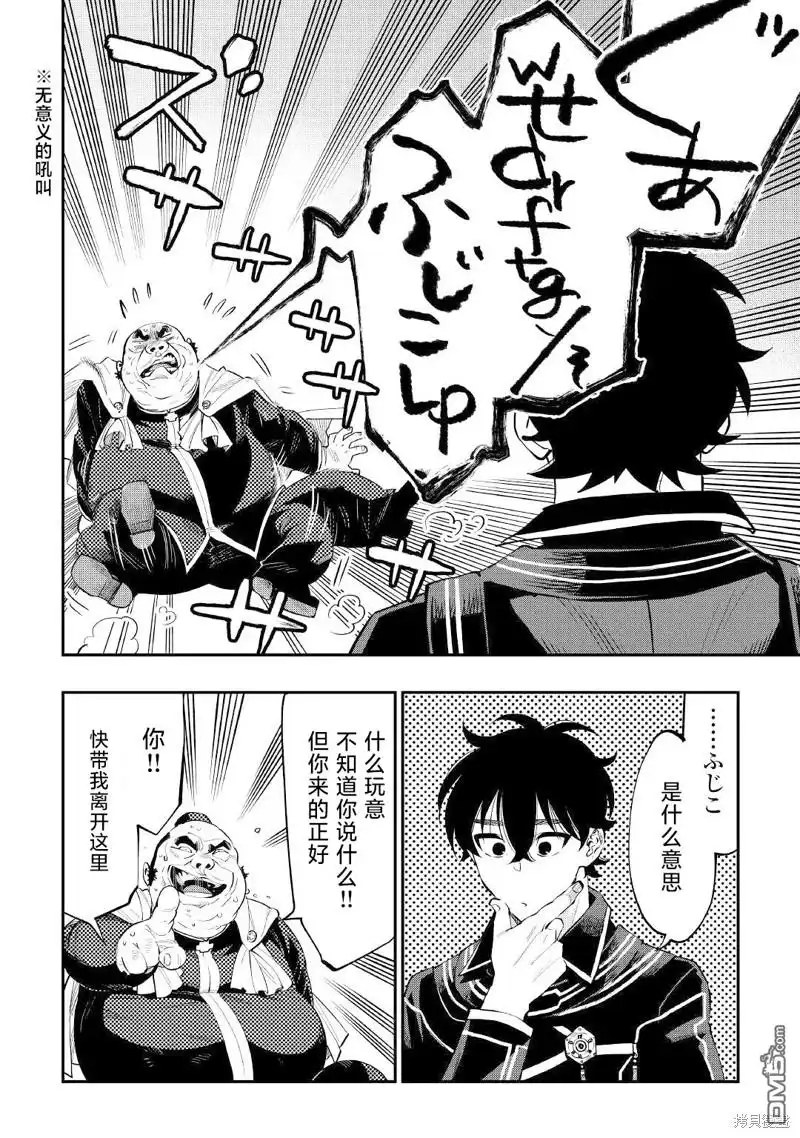 《The New Gate》第78话 第6页