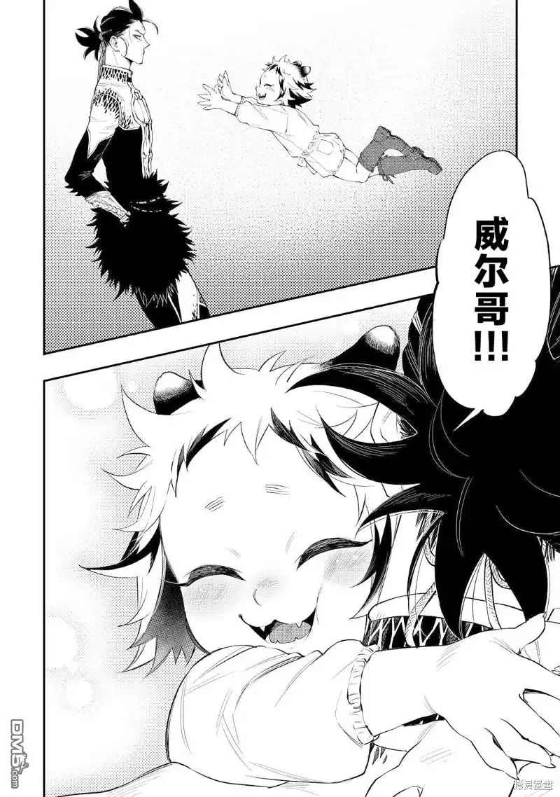 《The New Gate》第78话 第14页