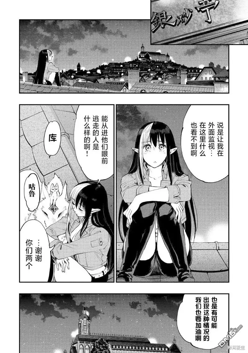 《The New Gate》第78话 第22页