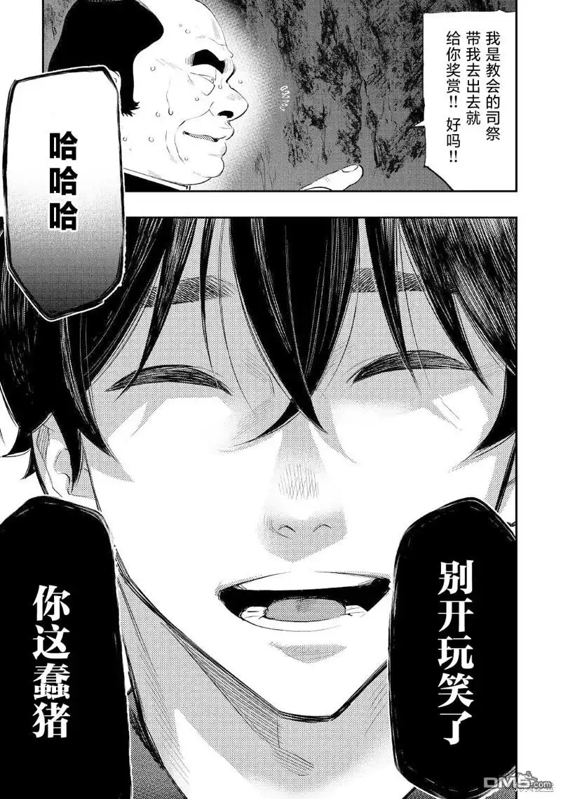 《The New Gate》第78话 第7页
