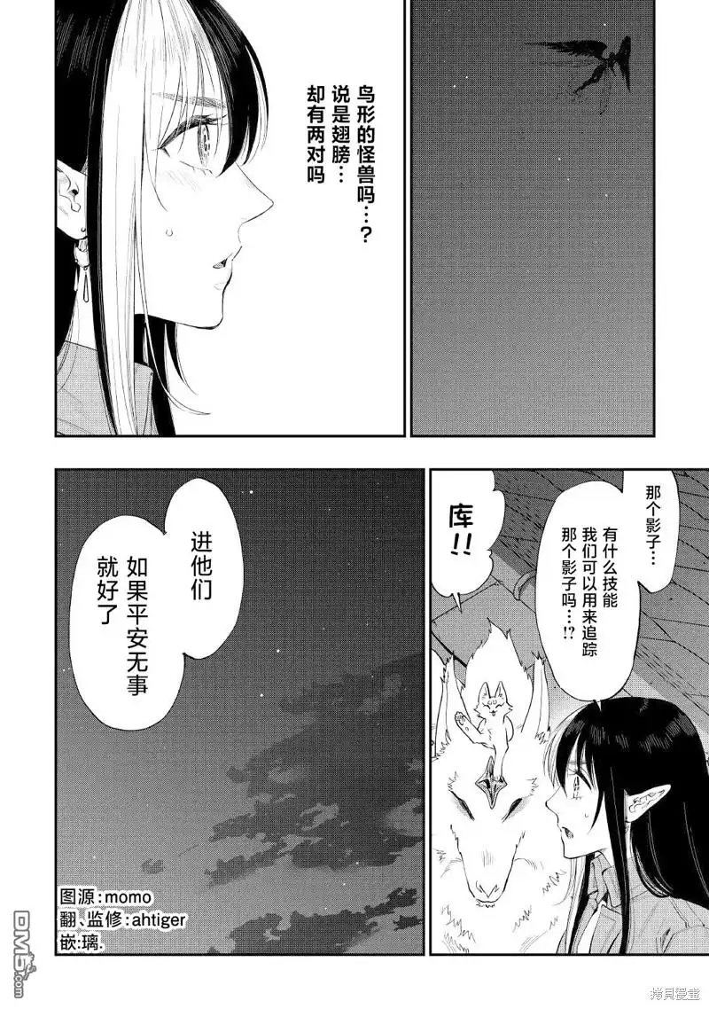 《The New Gate》第78话 第24页