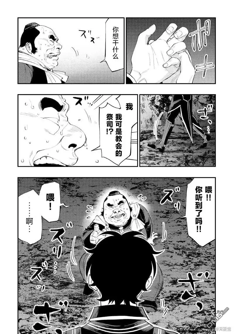 《The New Gate》第78话 第8页