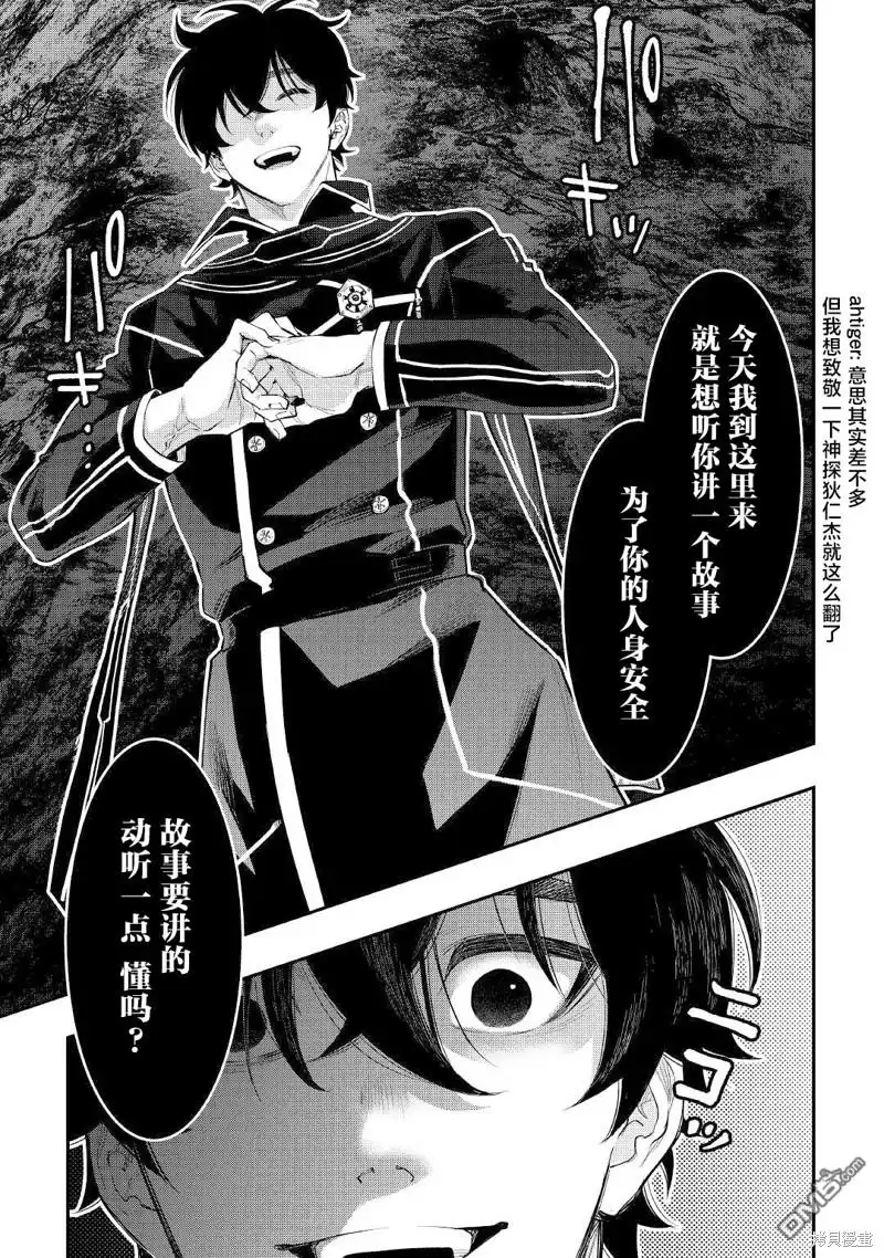 《The New Gate》第78话 第9页