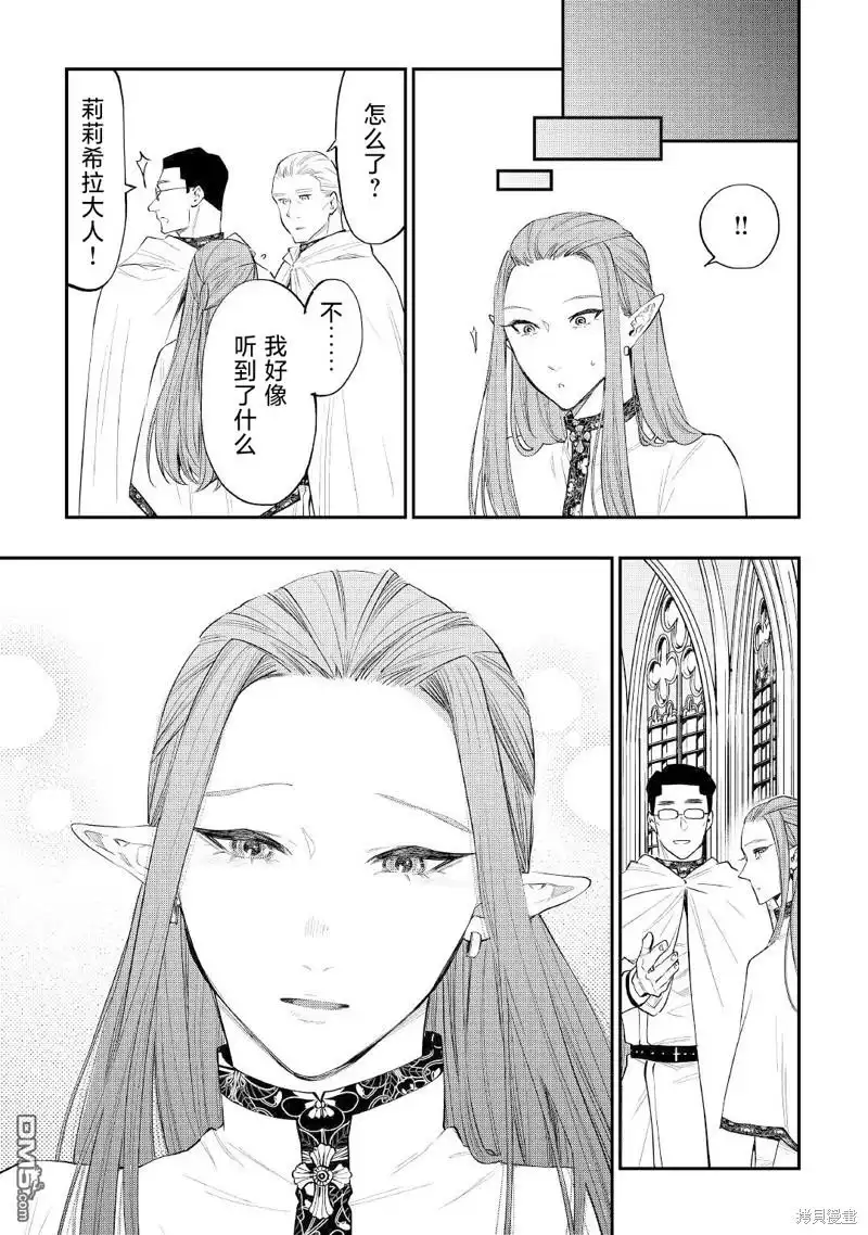 《The New Gate》第78话 第11页