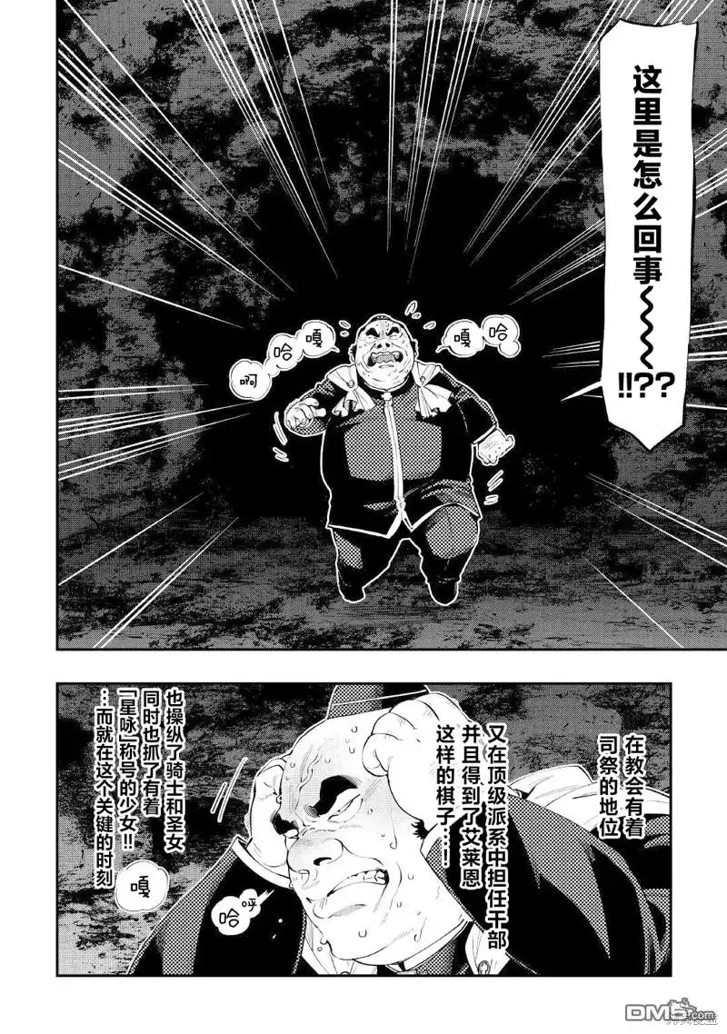 《The New Gate》第78话 第2页