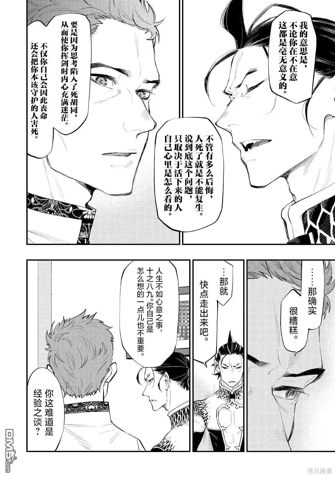《The New Gate》第79话 第16页