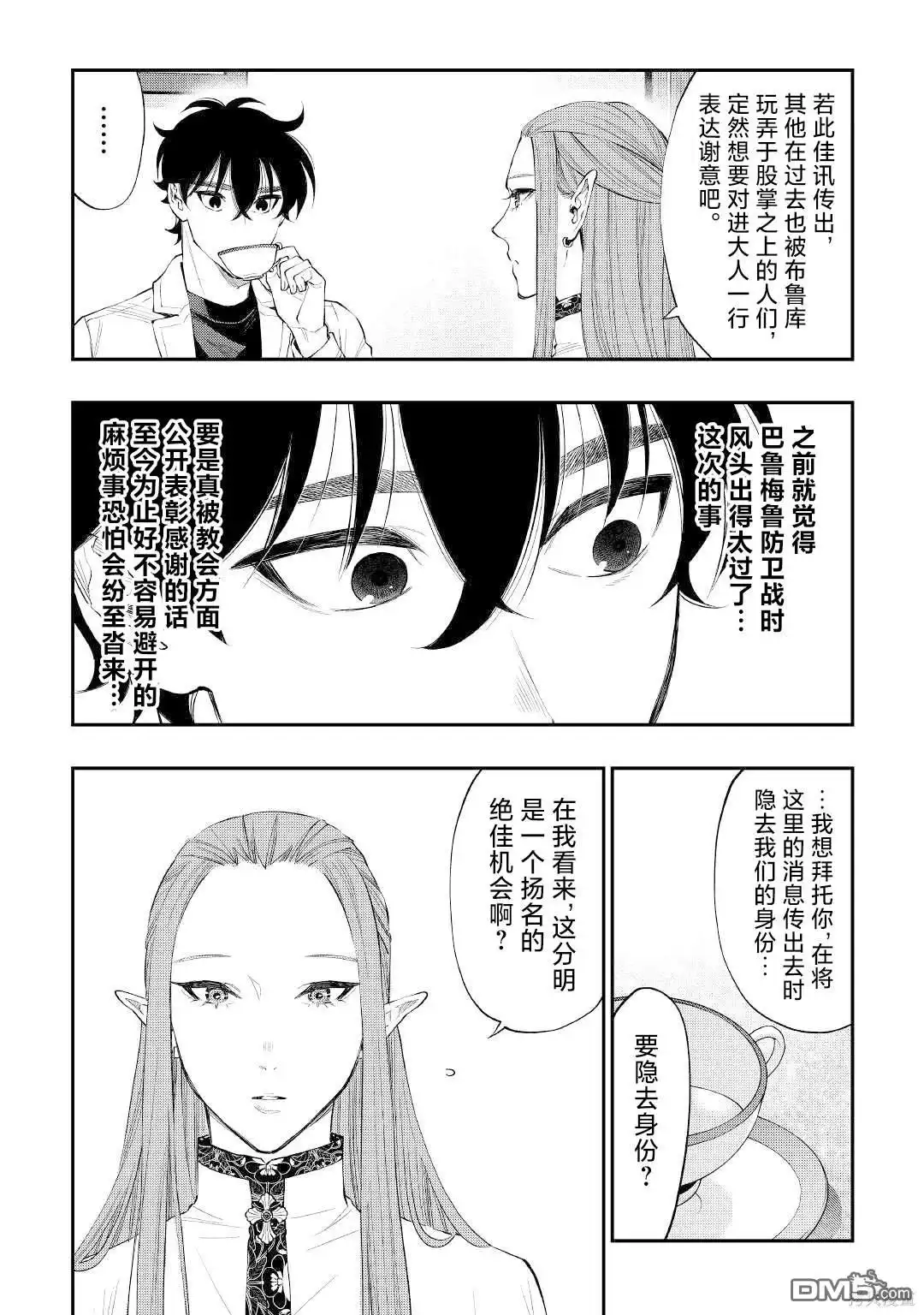 《The New Gate》第79话 第2页