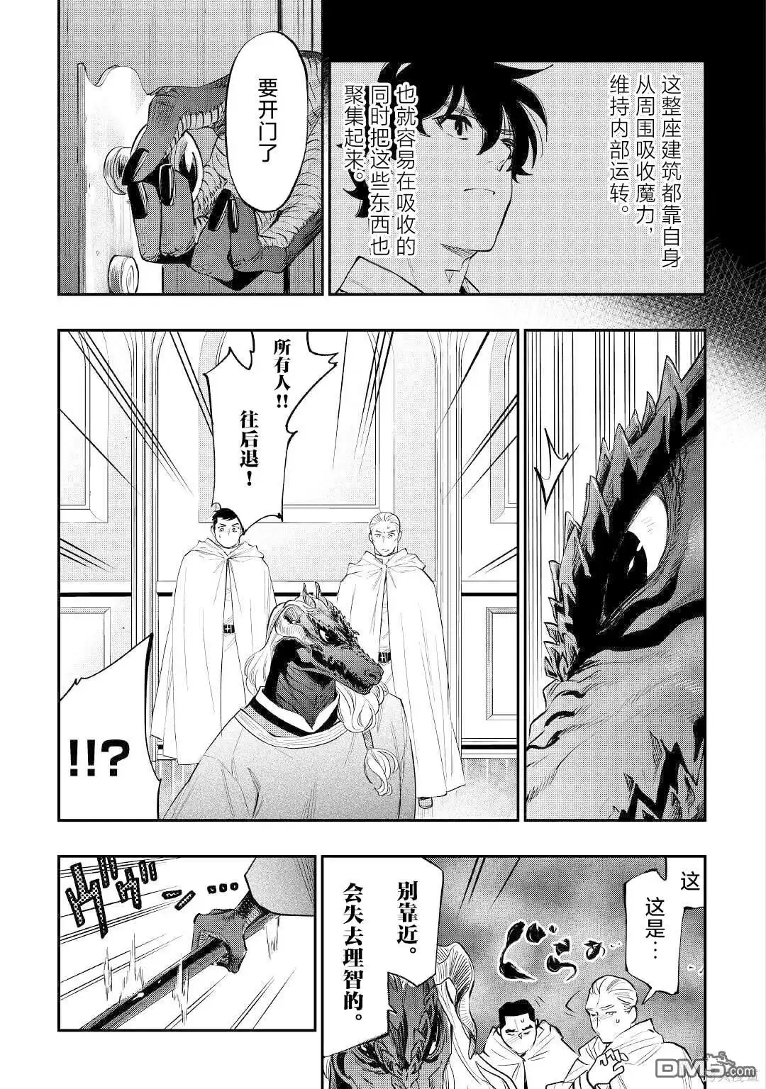 《The New Gate》第79话 第21页