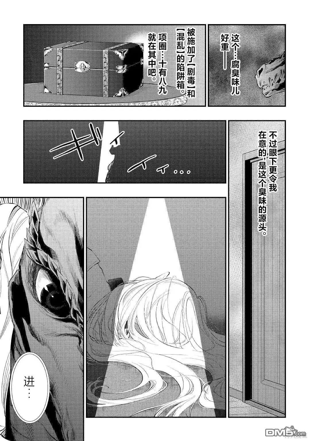 《The New Gate》第79话 第23页