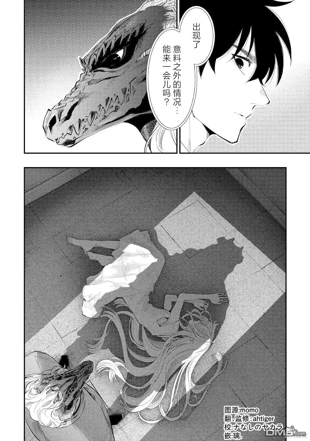 《The New Gate》第79话 第24页